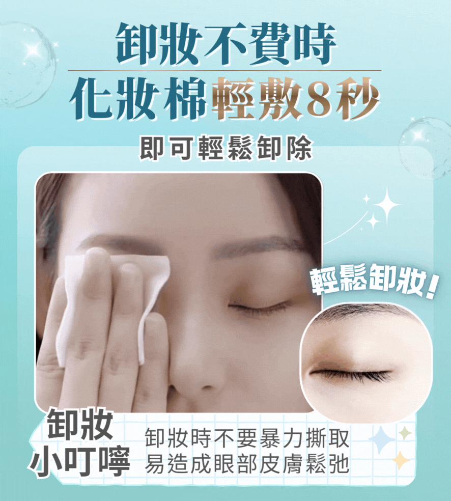 雙眼皮貼卸妝, 好卸雙眼皮貼,不殘膠雙眼皮貼,快速卸妝教學,懶人美妝,溫和卸除,縮短卸妝時間