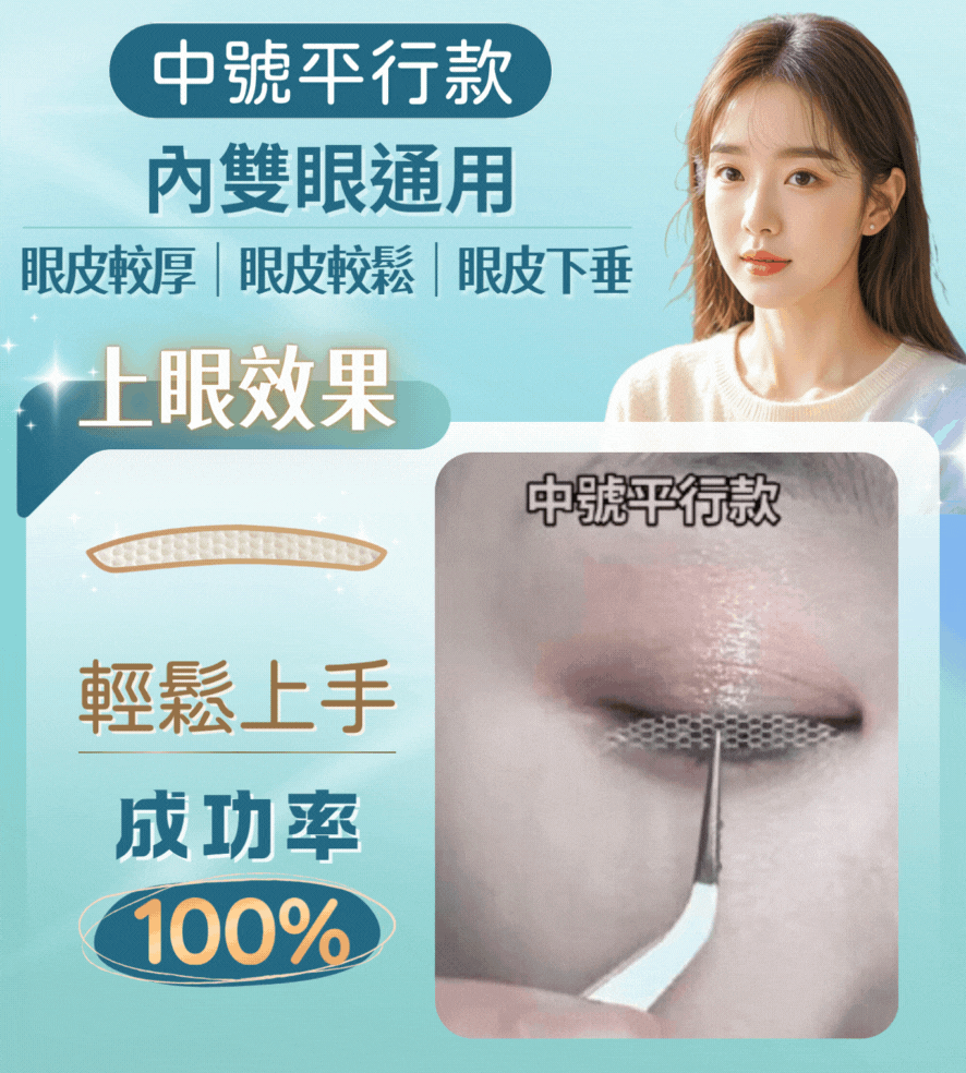 內雙雙眼皮貼,內雙救星,腫泡眼雙眼皮貼,撐起眼褶,雙眼皮貼通用款,內雙化妝技巧,隱形大眼貼