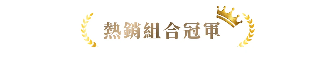 熱銷組合,熱銷推薦,假睫毛推薦,免膠假睫毛,組合,免運