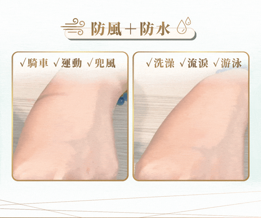 免膠假睫毛,防水,防風,運動,戴假睫毛運動,貼假睫毛騎車