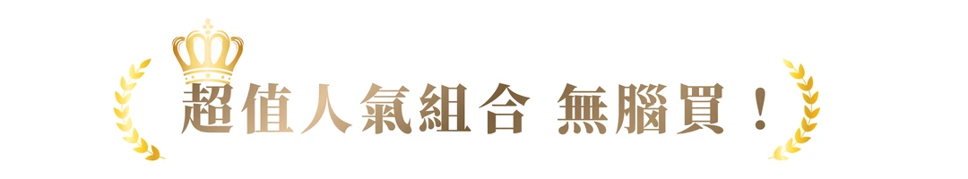 超人氣組合,免膠假睫毛,假睫毛組合,假睫毛多入組,組合搭配,百搭假睫毛