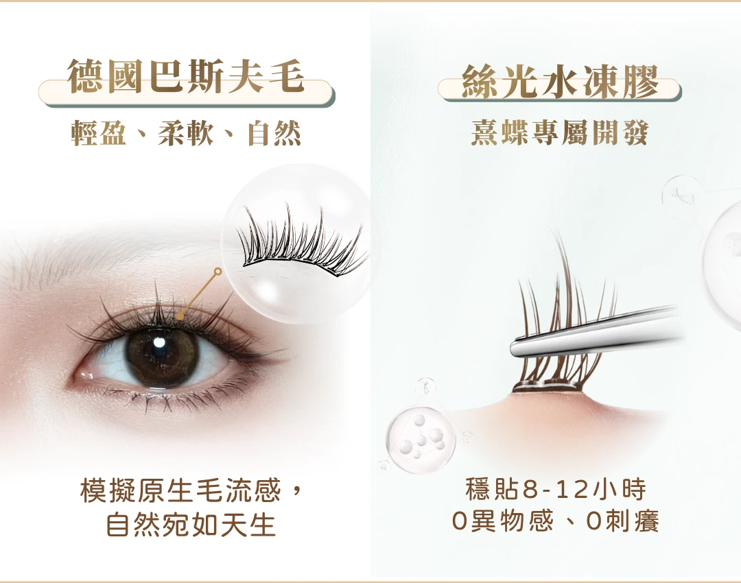 輕盈,柔軟,自然,假睫毛,自然睫毛,自然假睫毛,