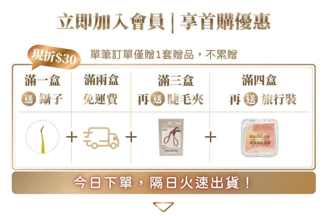 免膠假睫毛優惠,假睫毛,免膠假睫毛,美妝