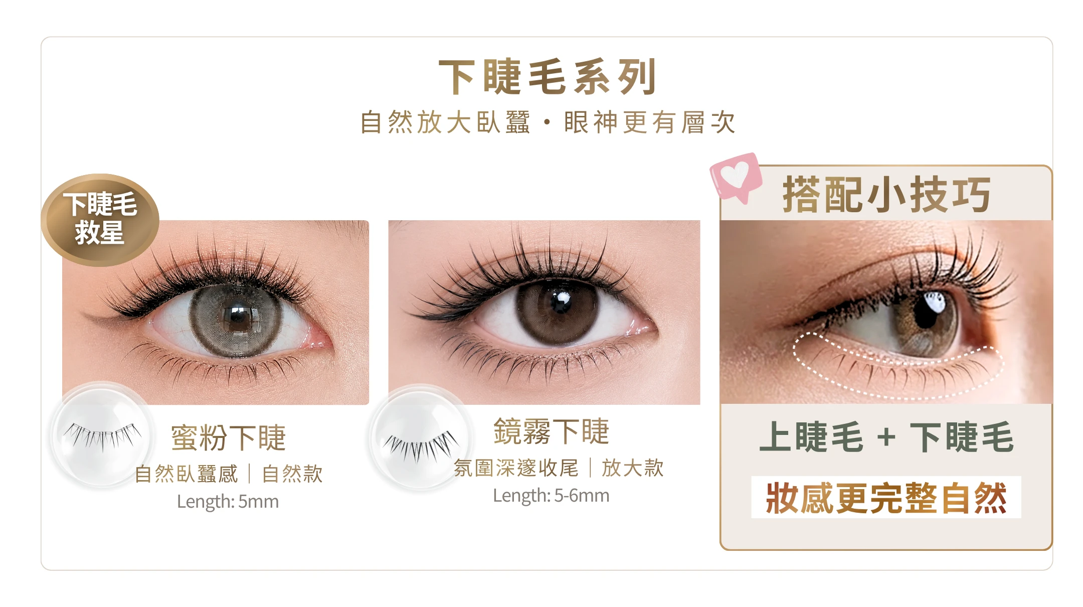  #LUMIFLY熹蝶免膠假睫毛 #多款式免膠自黏眼睫毛下睫毛新手百搭推薦 #自然款推薦[蜜粉下睫]自然臥蠶感 #超百搭 #放大款推薦[鏡霧下睫]氛圍深邃收尾 #放大眼神 #存在感明顯 #假睫毛搭配小技巧[上睫毛+下睫毛]妝感更完整自然