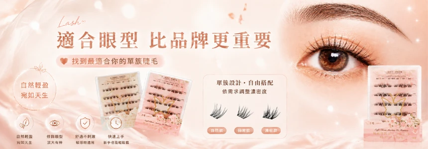 假睫毛推薦總結主圖