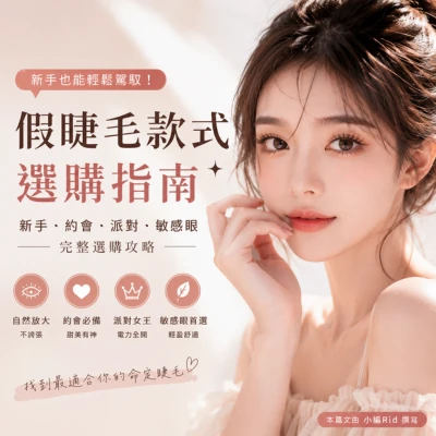 免膠假睫毛推薦文章