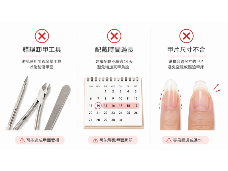 穿戴甲傷指甲的3個原因 錯誤卸甲工具 配戴時間過長 甲片尺寸不合