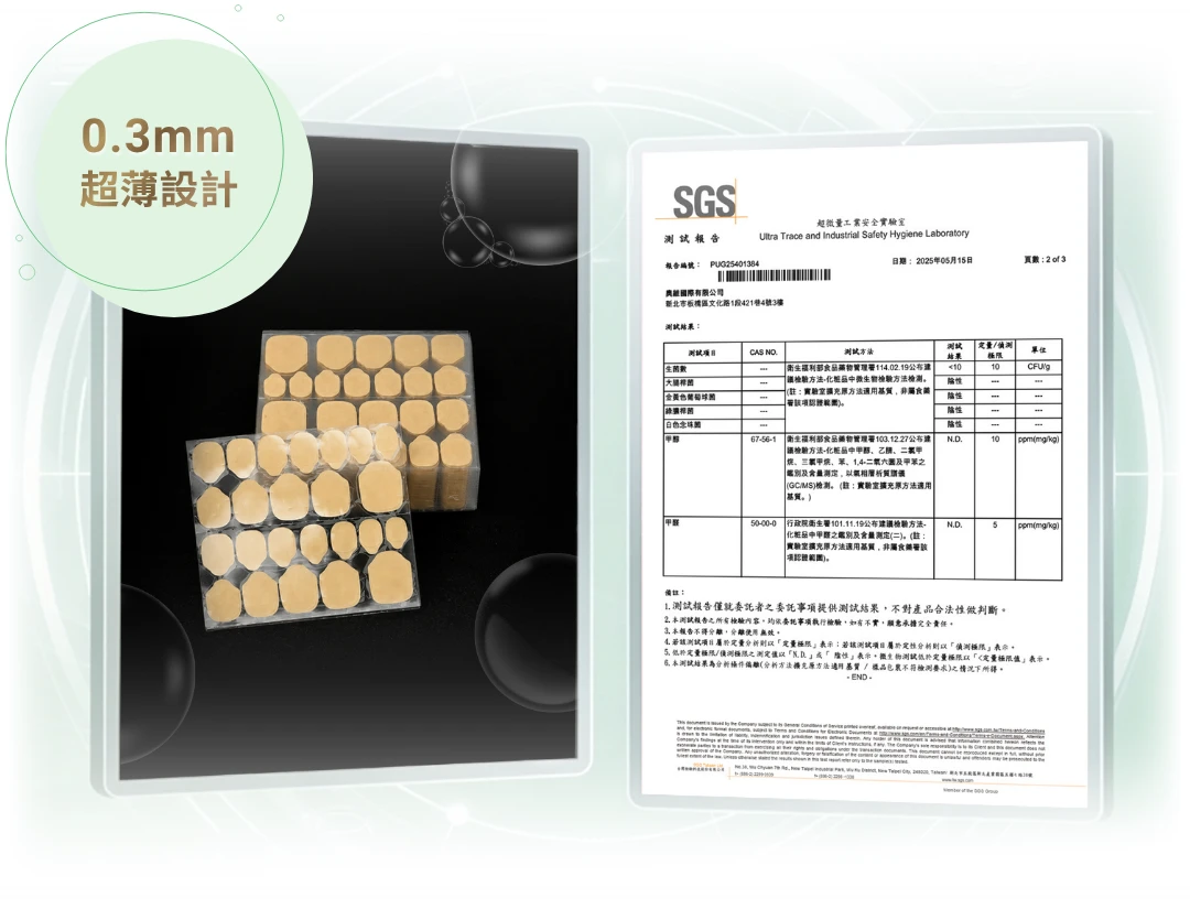LUMIFLY 雙面果凍膠 0.3mm超薄設計 SGS檢測報告