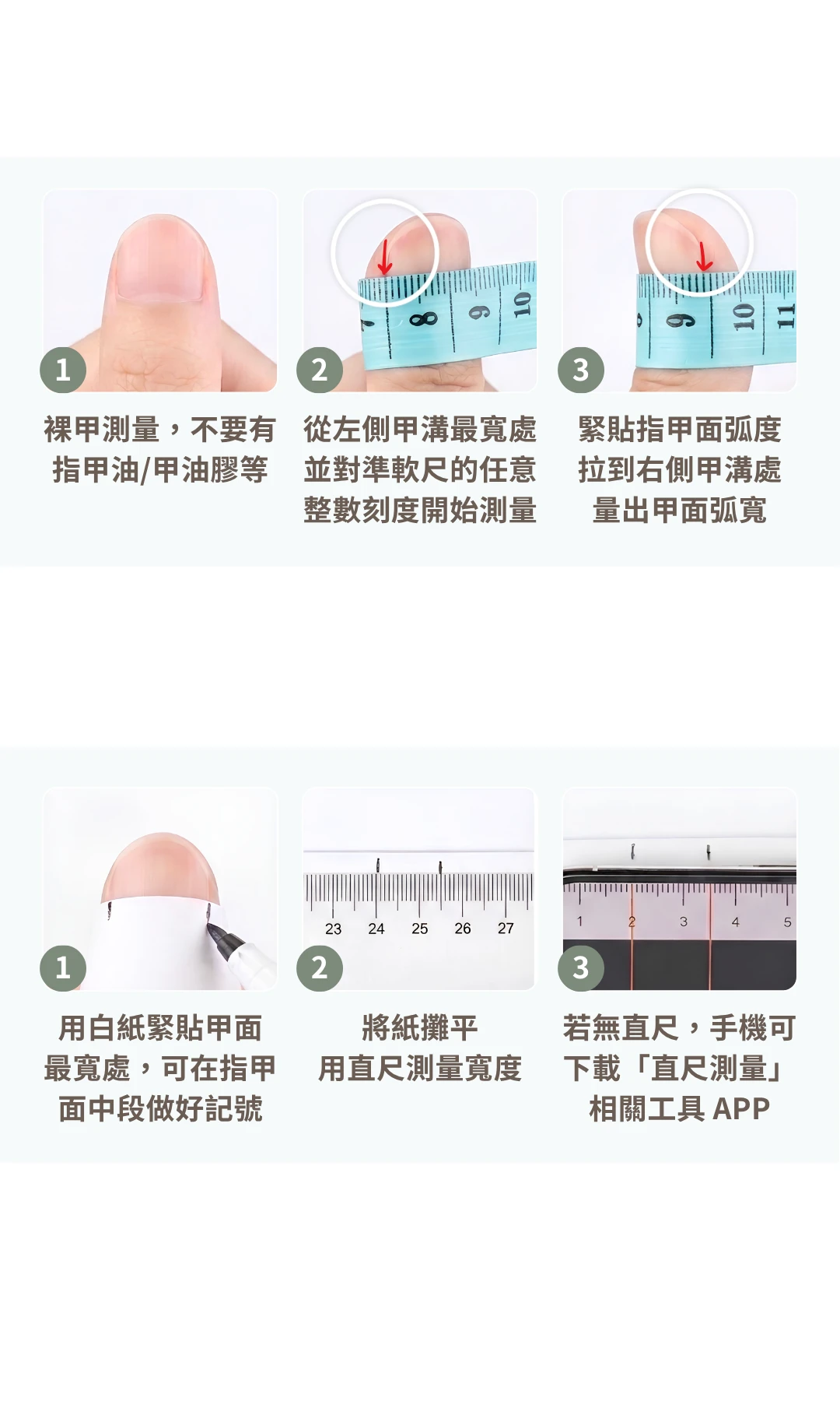 穿戴甲尺寸測量方式 軟尺測量與白紙直尺測量
