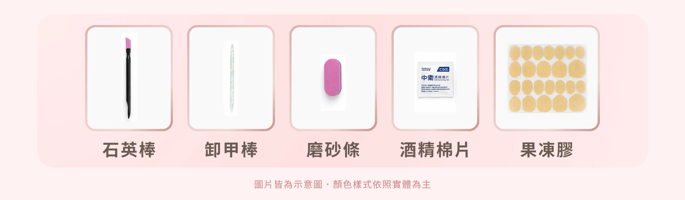LUMIFLY NAIL TOOLKIT 工具包 果凍膠卸甲棒石英棒銼條酒精棉片