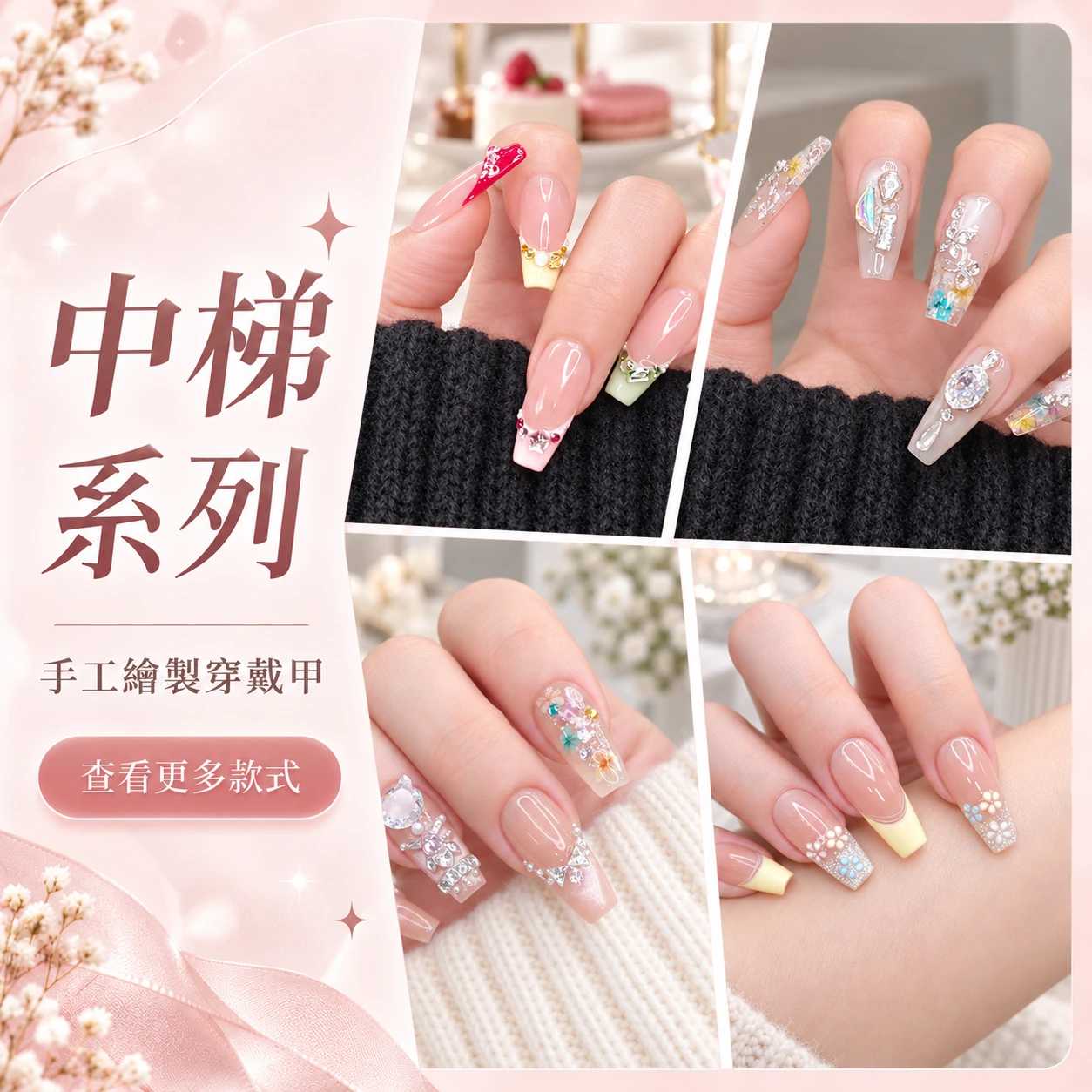 【中梯】質感穿戴甲 手工繪製 中長甲型梯形