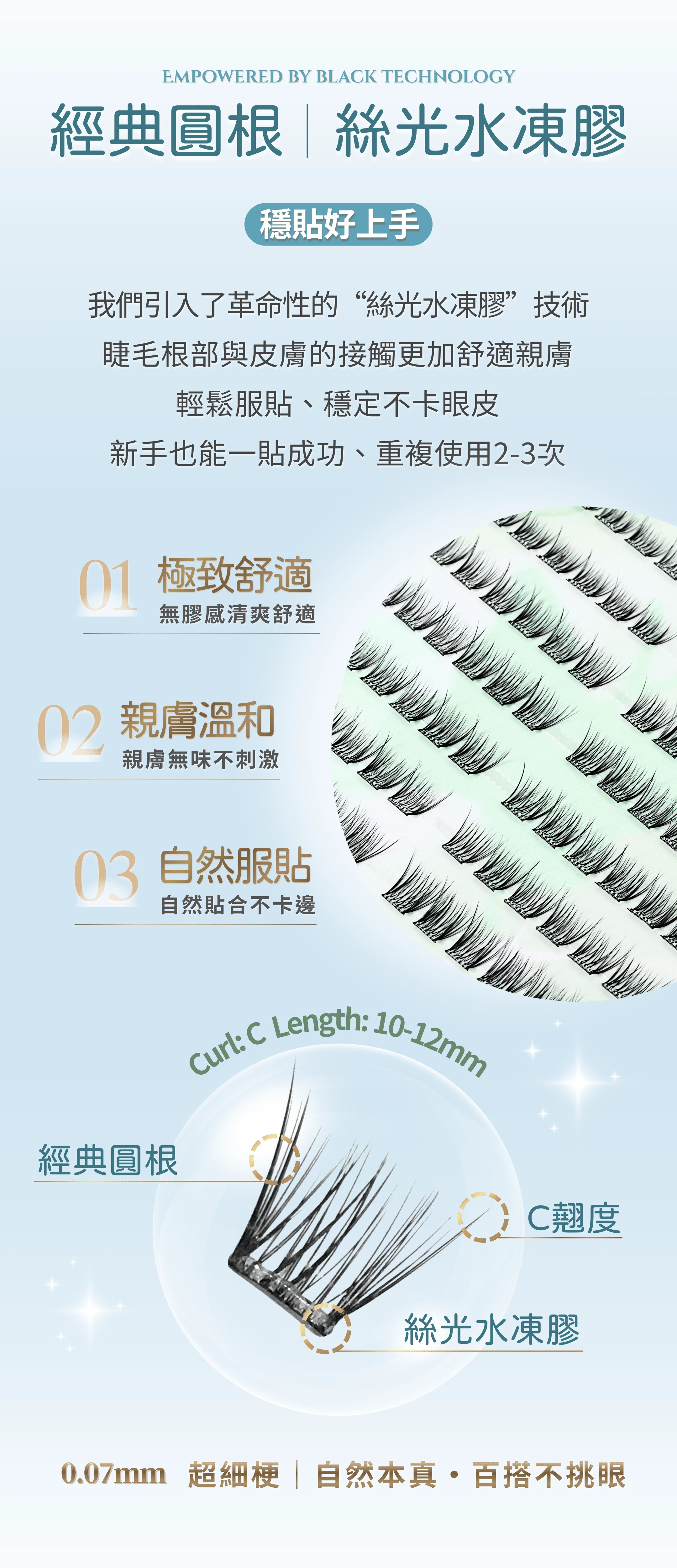 LUMIFLY熹蝶免膠假睫毛【原生美感】裸感珍珠Plus免膠秒貼睫毛 120簇,我們引入了革命性的&ldquo;絲光水凍膠&rdquo;技術,睫毛根部與皮膚的接觸更加舒適親膚,輕松服貼、穩定不卡眼皮,新手也能一貼成功、重複使用2-3次