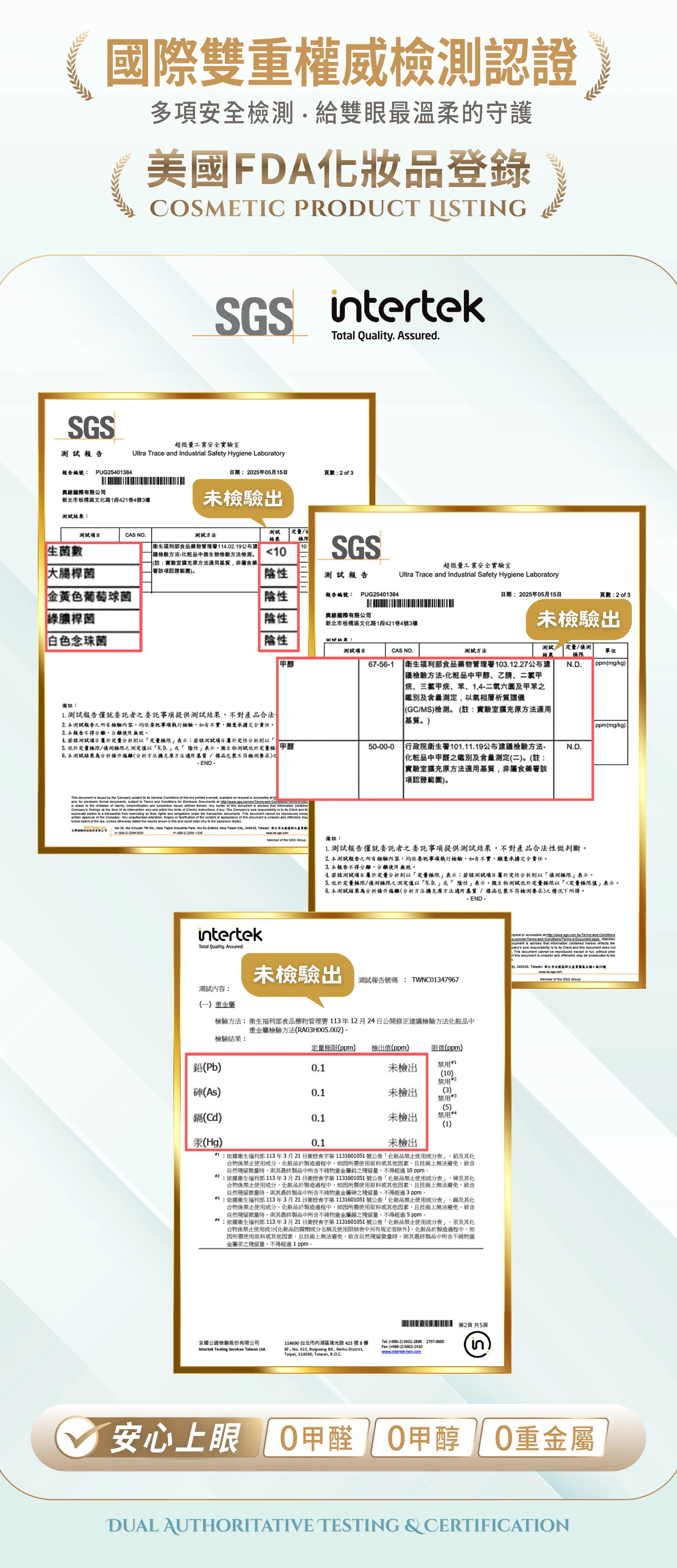 LUMIFLY熹蝶免膠假睫毛，經SGS國際雙重權威檢測、美國FDA化妝品登錄，無甲醛、無鉀醇、無重金屬，親膚性膠條材質，用起來更安心