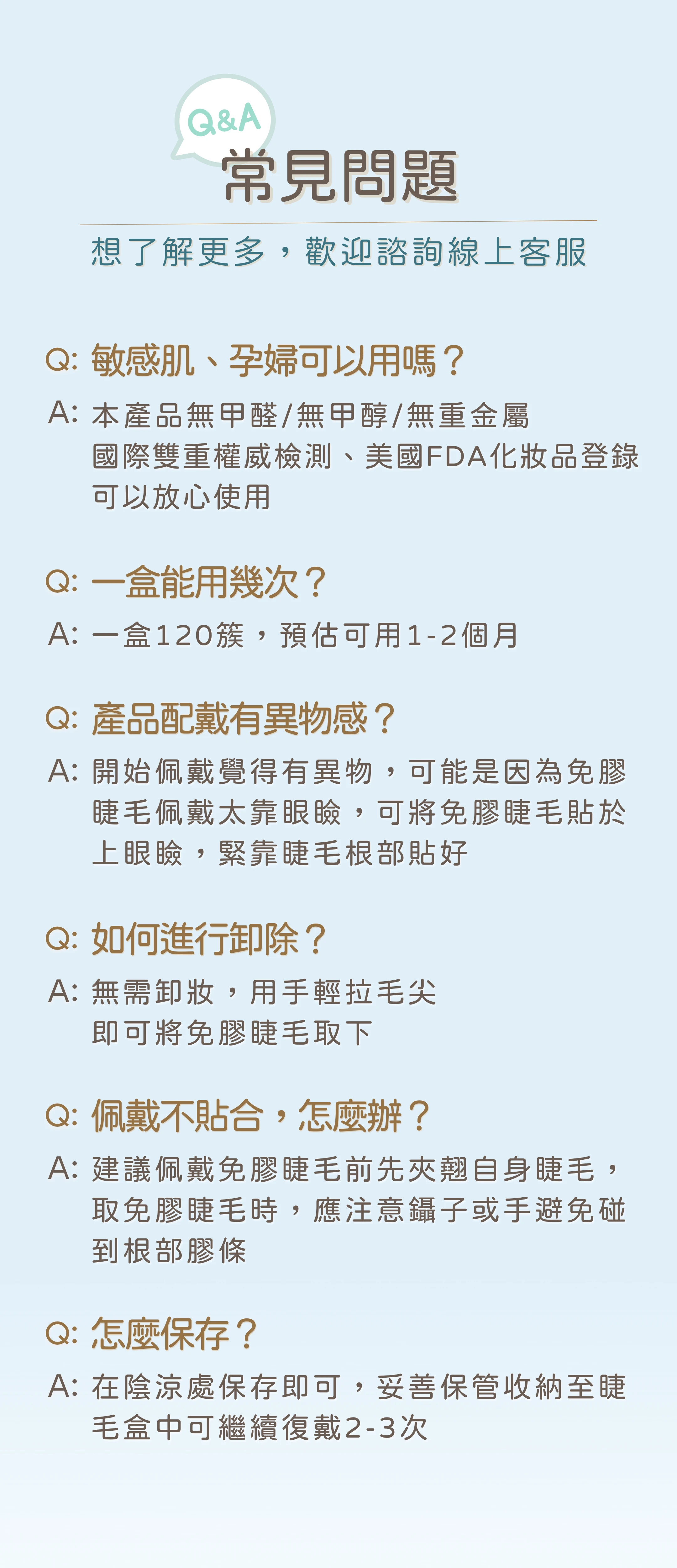 LUMIFLY熹蝶免膠假睫毛Q&A