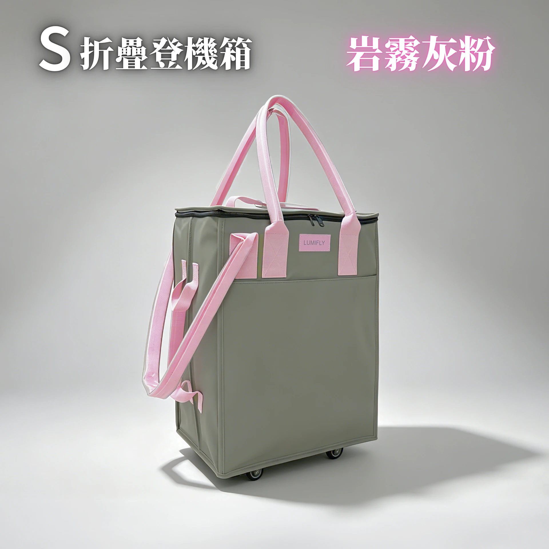 【LUMIFLY 輕行袋】Ｓ折疊登機箱｜單入