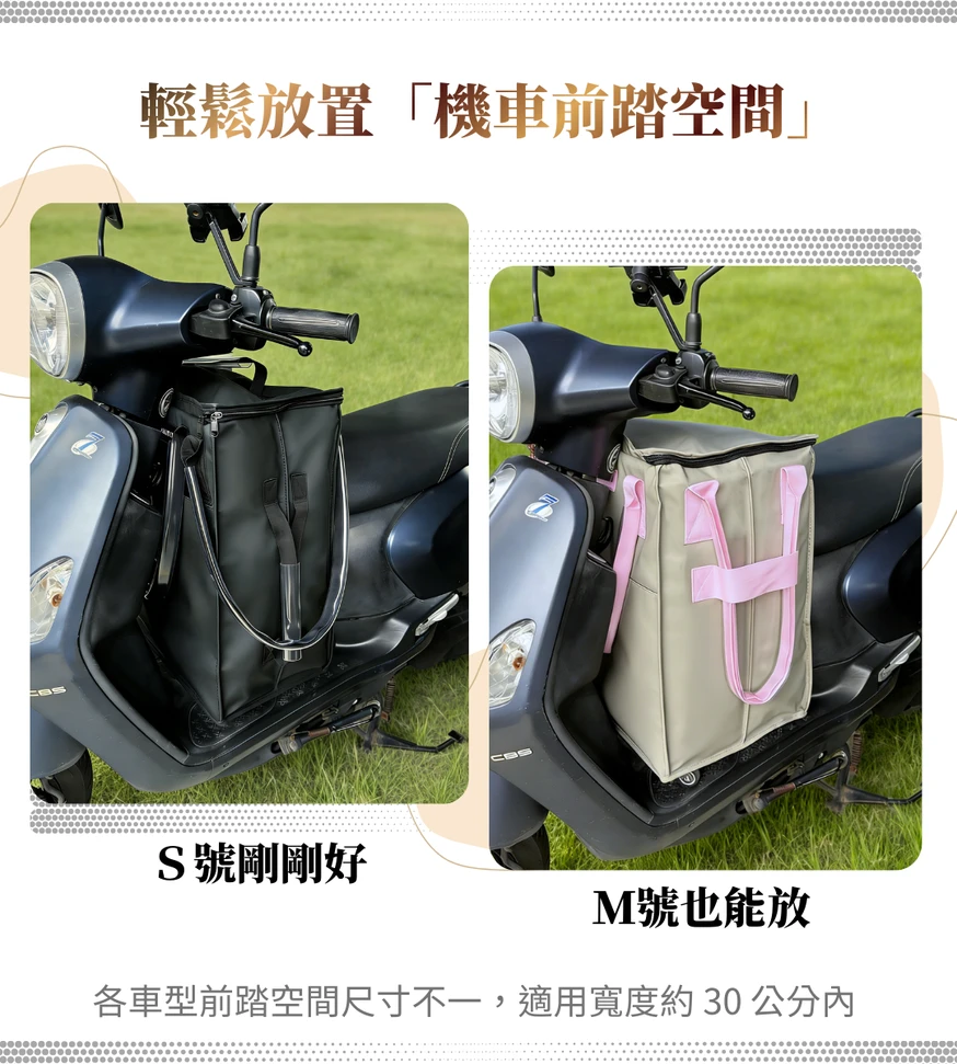 機車前踏空間也能放