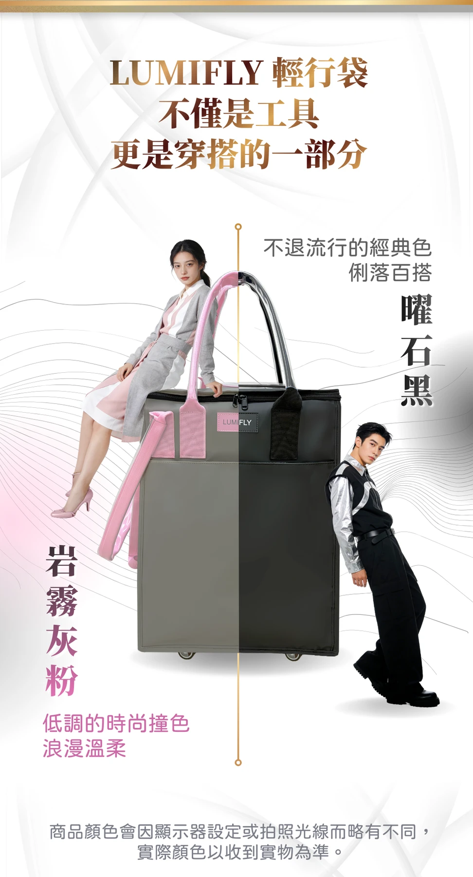 LUMIFLY輕行袋一直專注於打造「讓生活更輕鬆、也更有質感」的日常用品。 在反覆觀察使用者的真實生活後，我們發現市面上的購物袋與購物車，往往只能解決「裝得下」，卻忽略了推行順不順、收納方不方便、外型是否好看等這些真正影響使用體驗的細節。