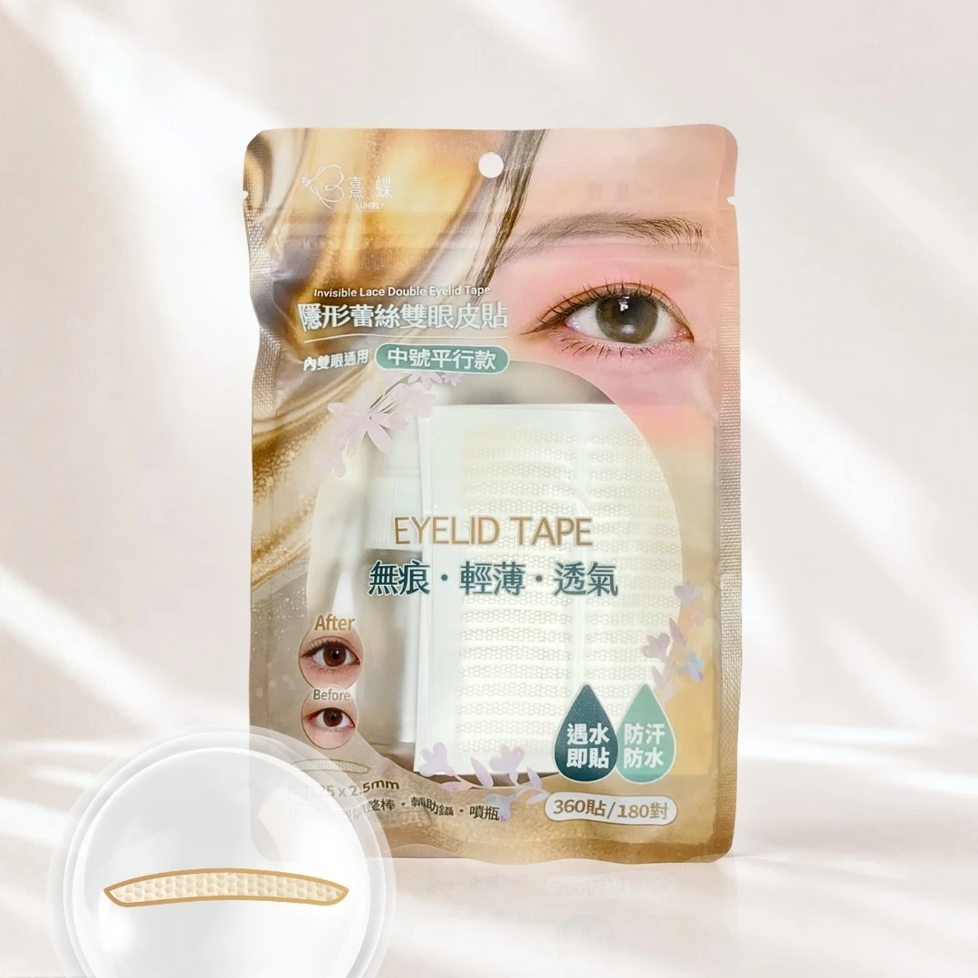 【內雙通用】中號平行・隱形蕾絲雙眼皮貼 (內雙眼通用款)