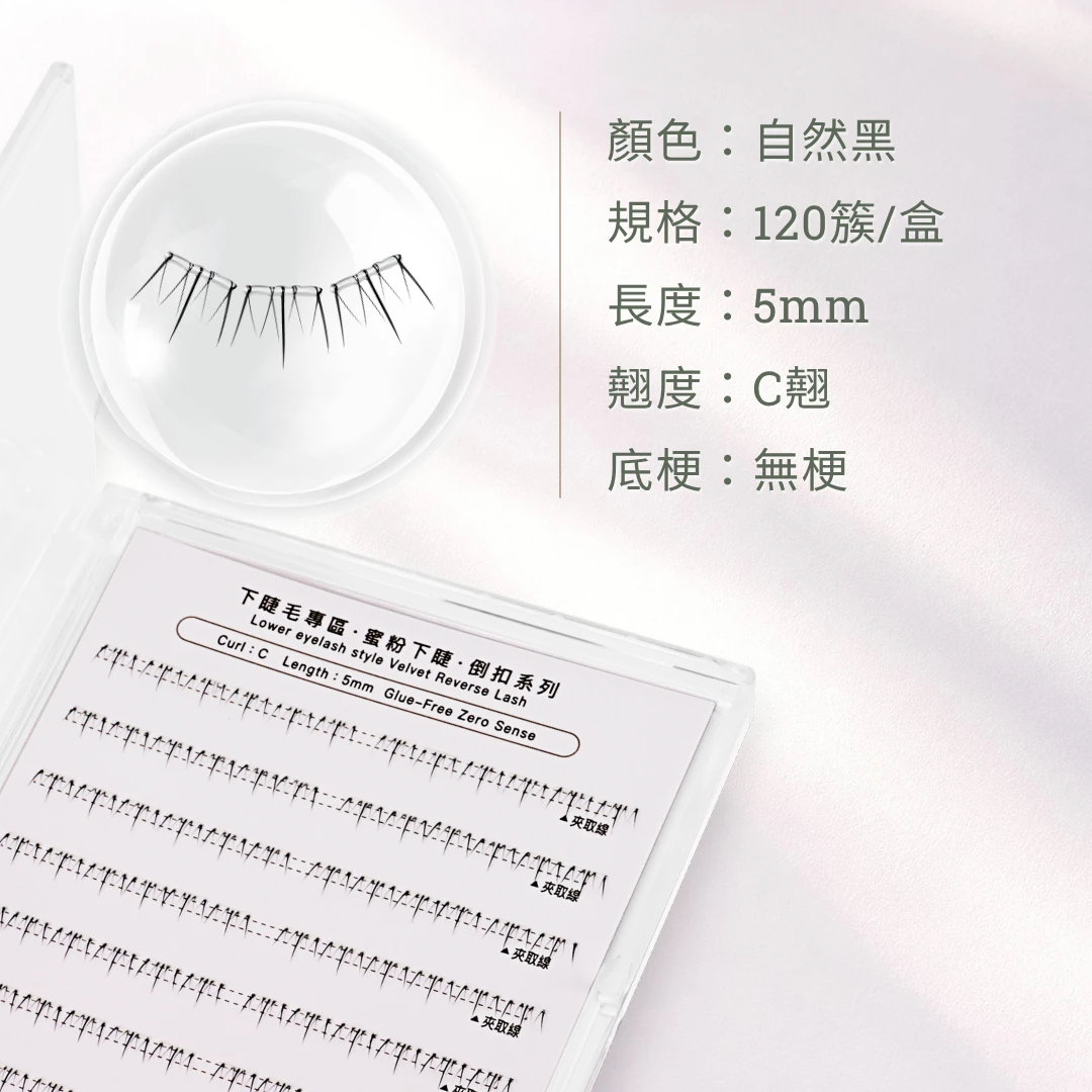 蜜粉下睫 4