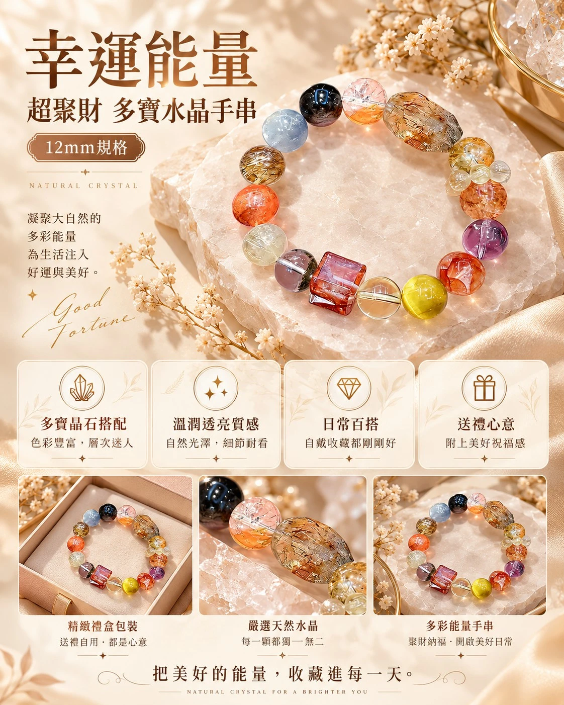 幸運多寶（水晶手串）