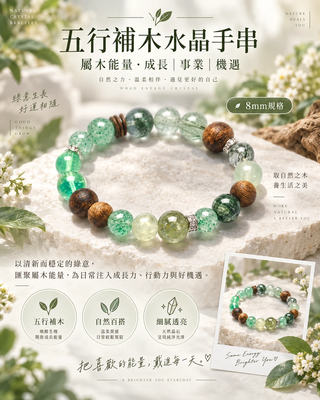 五行補木（水晶手串）