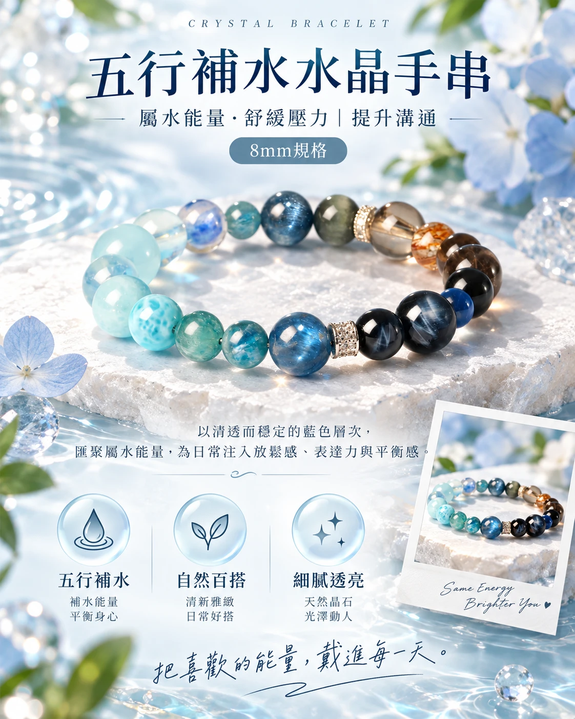 五行補水（水晶手串）