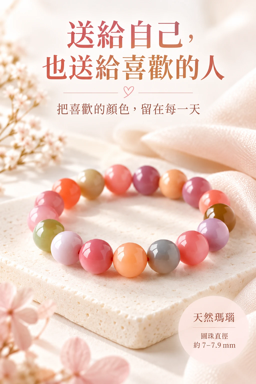 好運花開瑪瑙手鏈