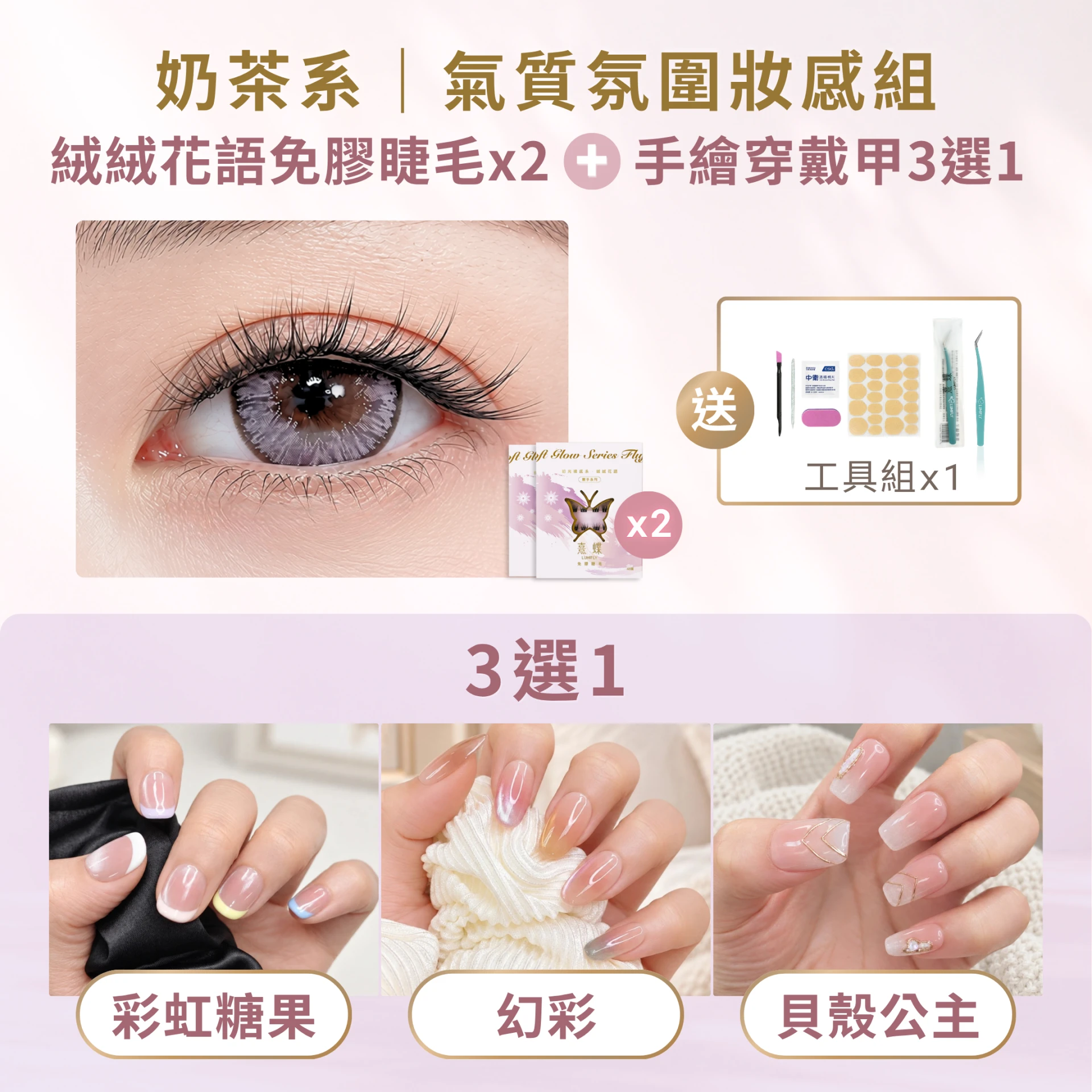 奶茶系｜氣質氛圍妝感組