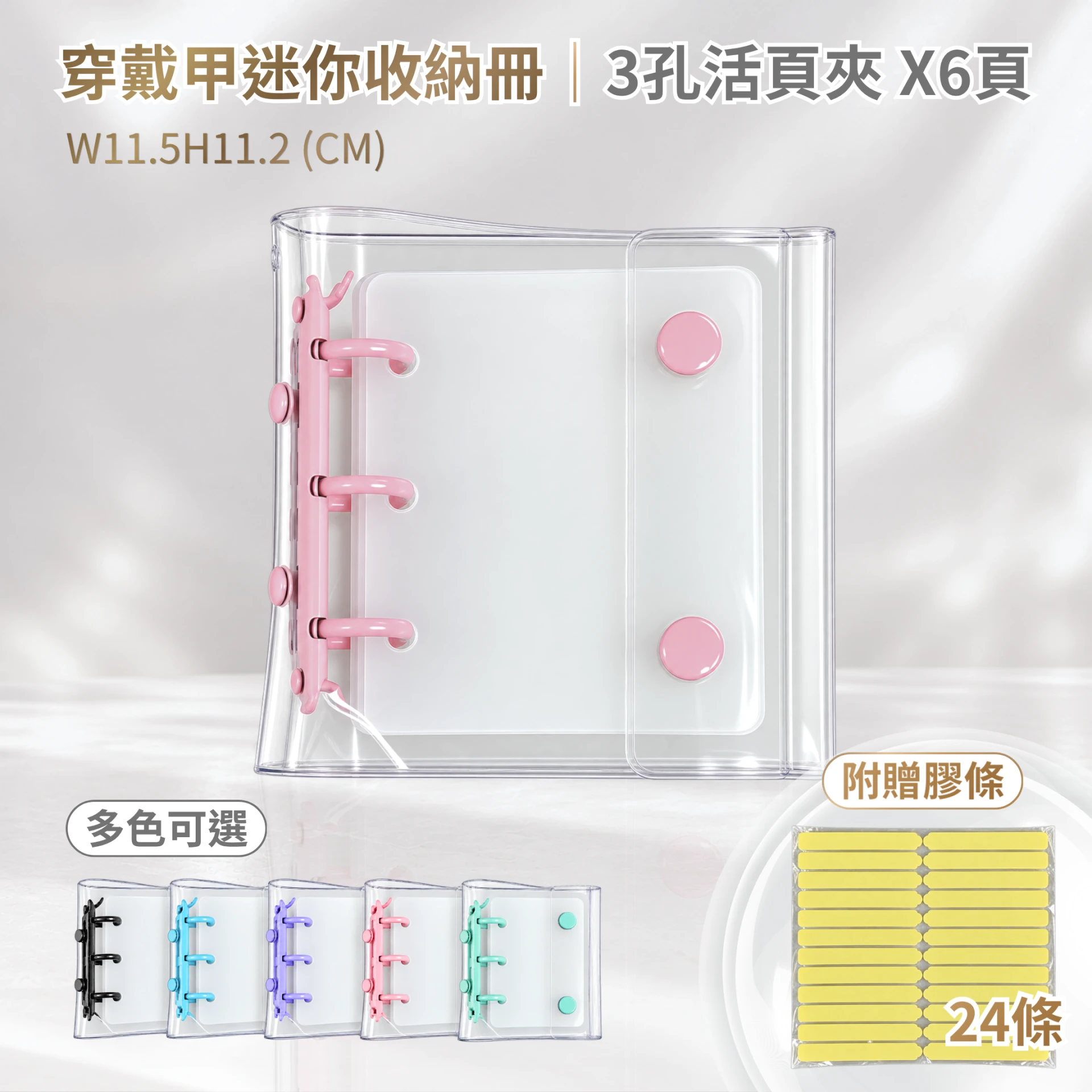 穿戴甲收納冊（顏色自選）