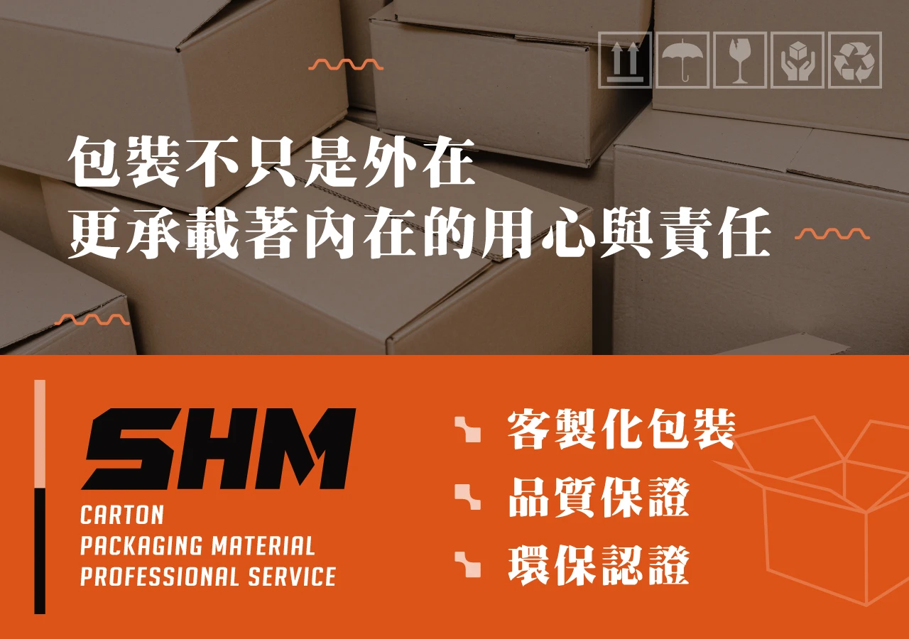 松禾木實業有限公司｜台中紙器工廠- 專業包材訂製｜紙箱大地