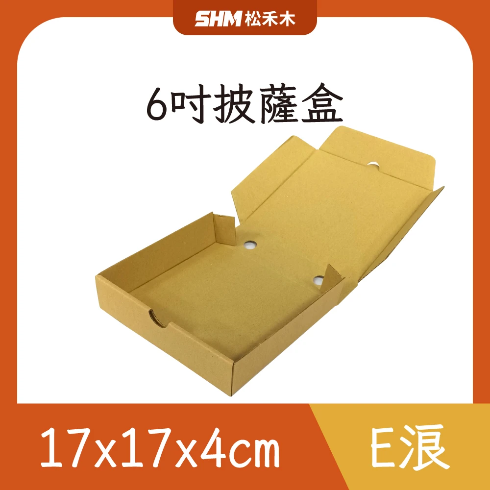 6吋披薩盒17x17x4cm