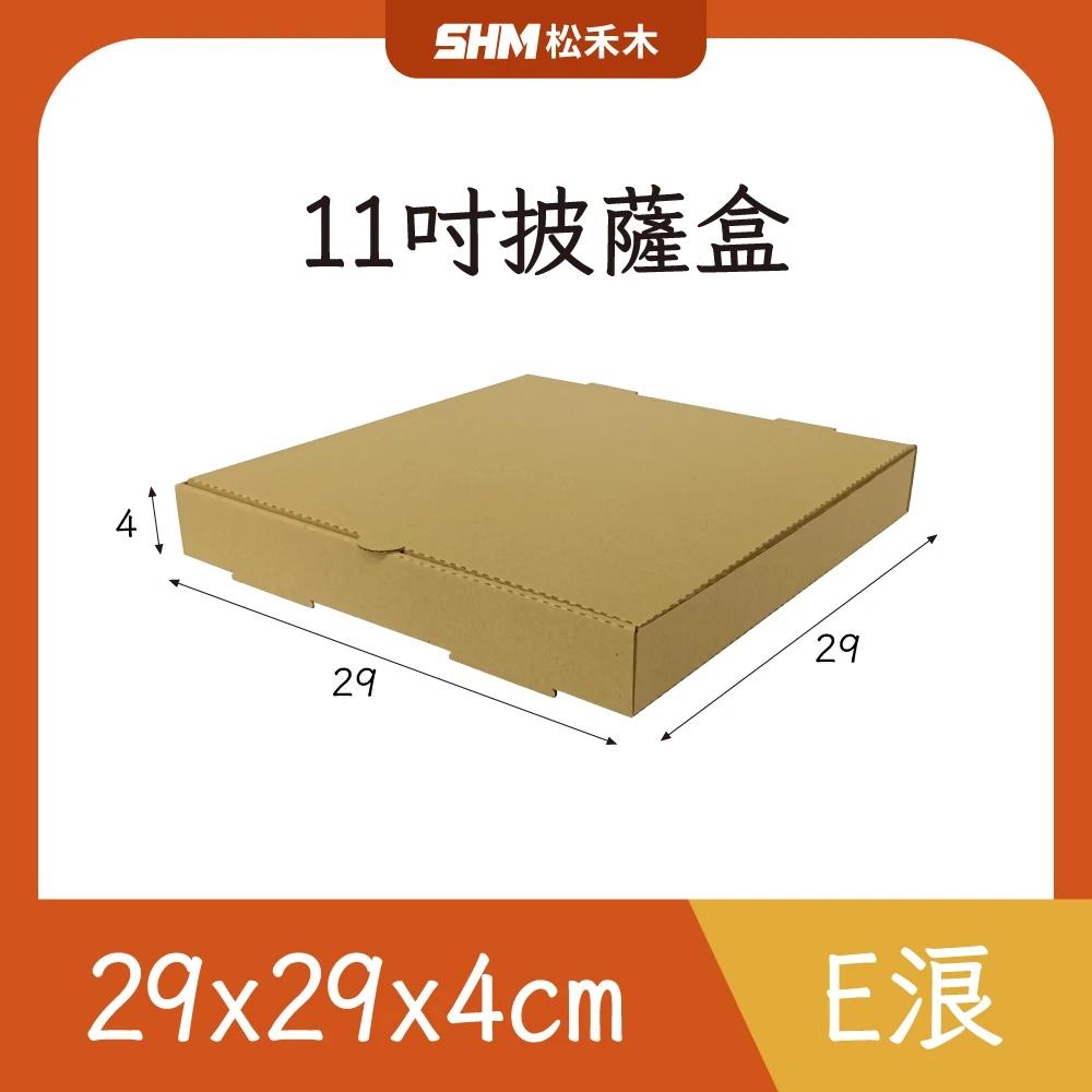 11吋披薩盒29x29x4cm