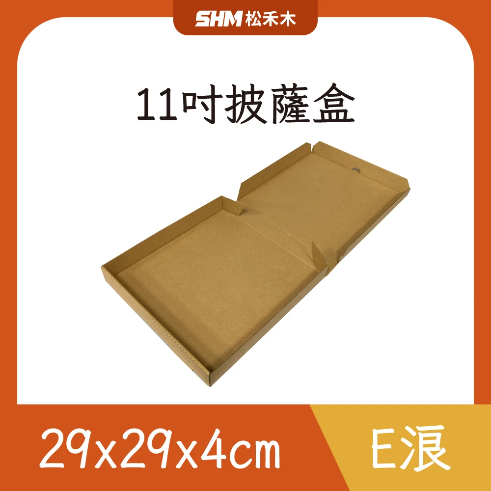 11吋披薩盒29x29x4cm