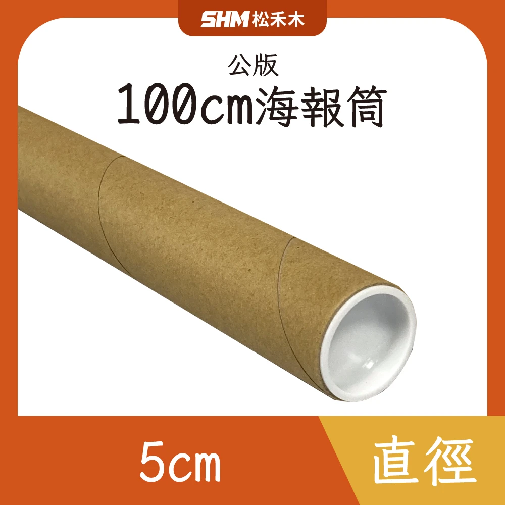 100cm海報筒