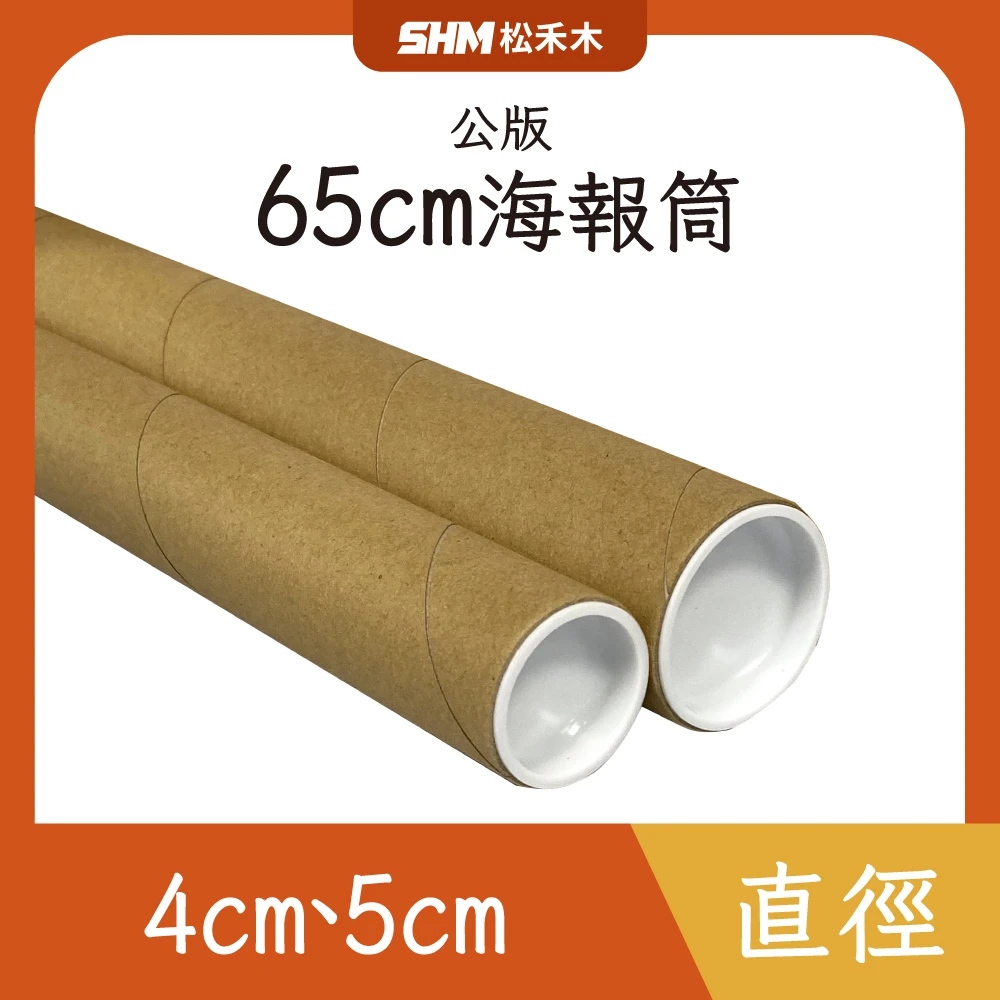 65cm海報筒