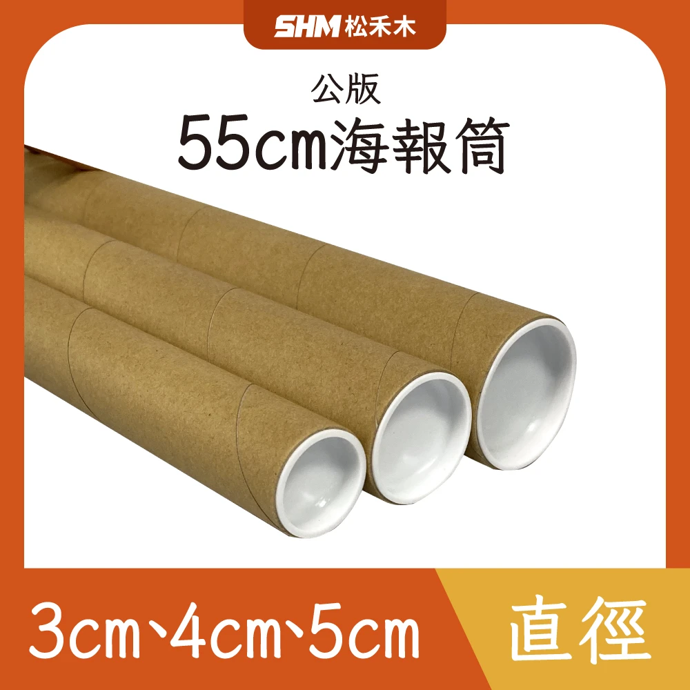 55cm海報筒