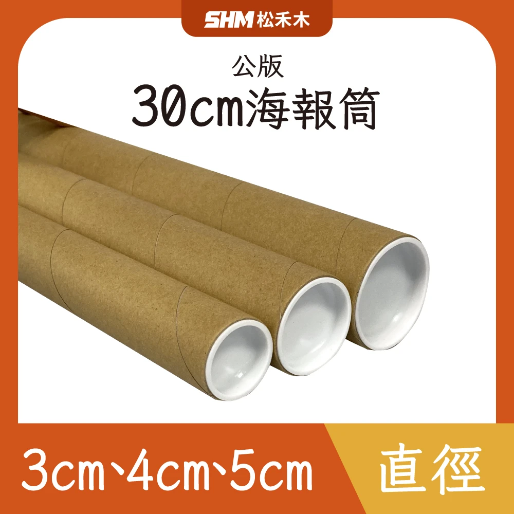30cm海報筒