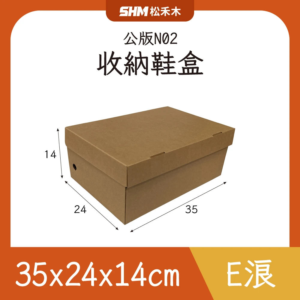 2號收納鞋盒35x24x14cm