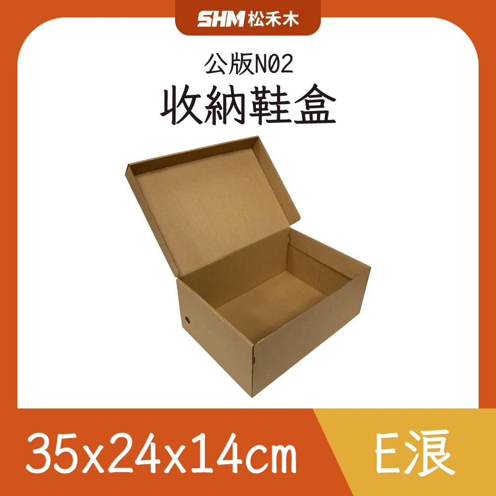 2號收納鞋盒35x24x14cm