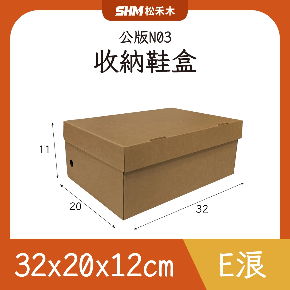 3號收納鞋盒32x20x12cm