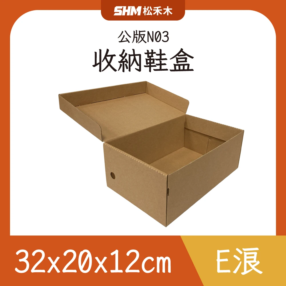 3號收納鞋盒32x20x12cm