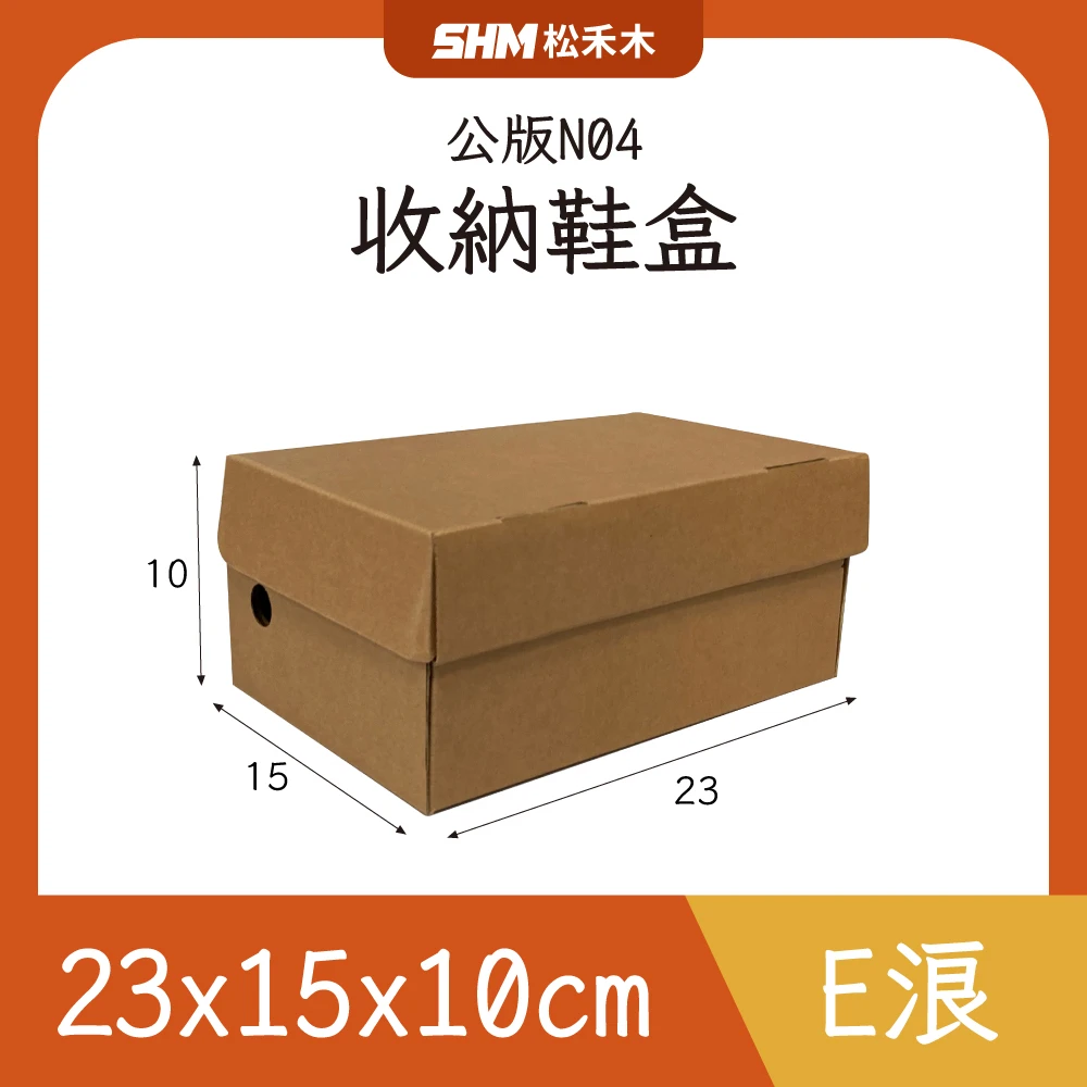 4號收納鞋盒32x20x12cm