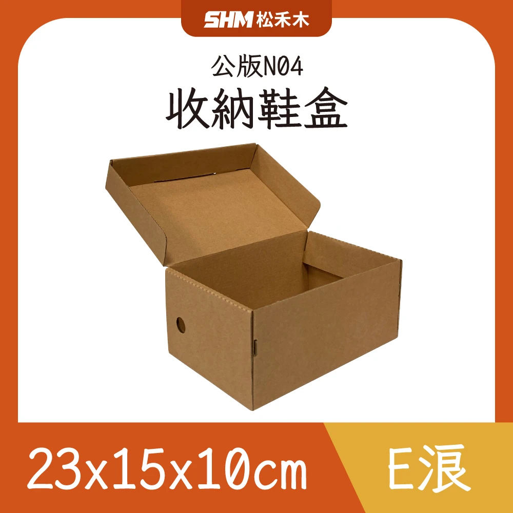 4號收納鞋盒32x20x12cm