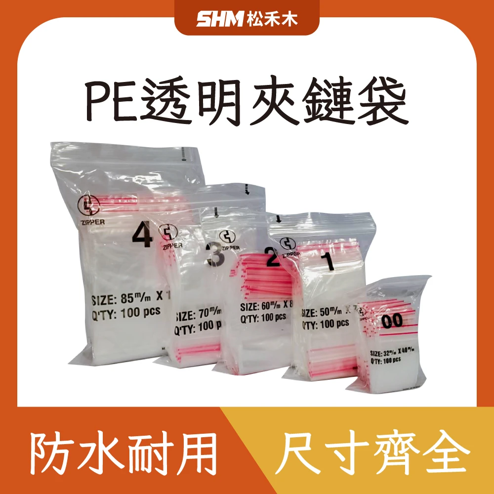 PE透明夾鏈袋