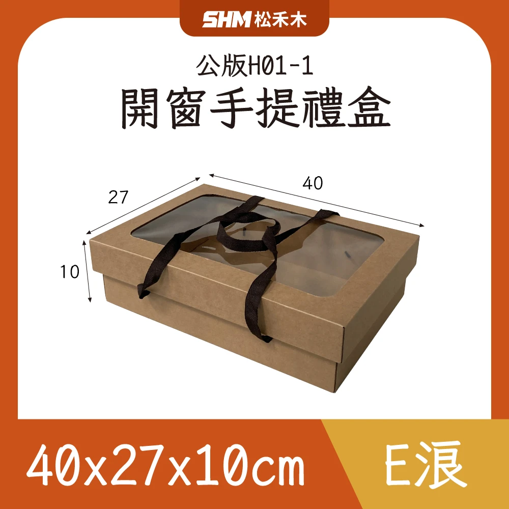 開窗手提禮盒40x27x10cm