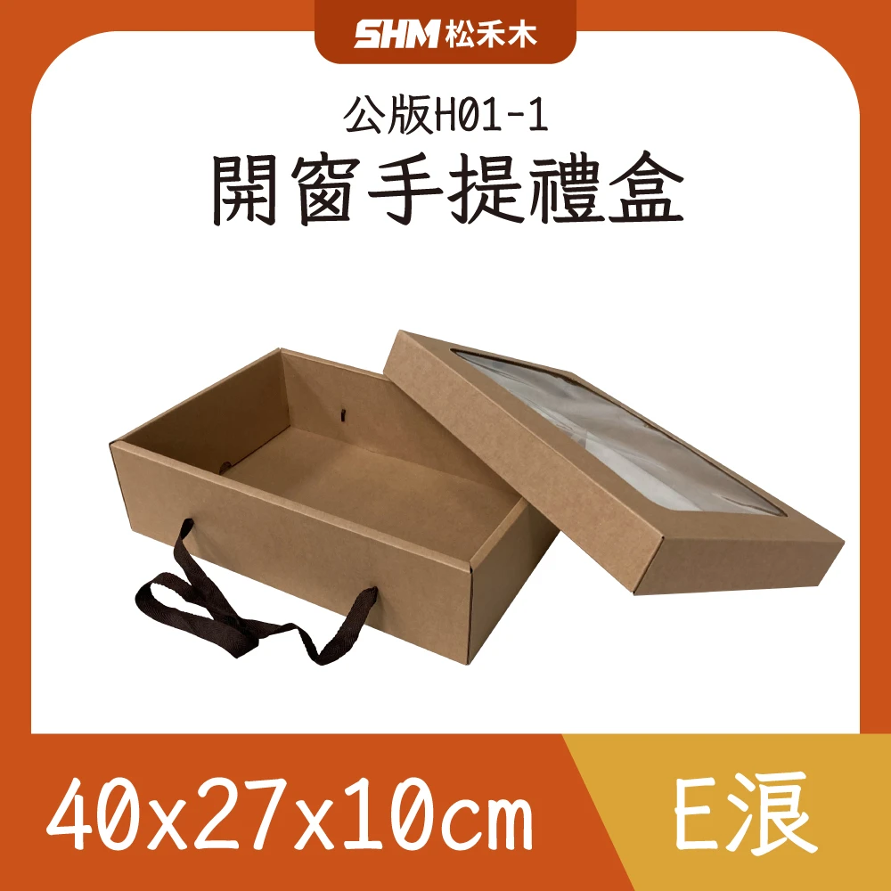 開窗手提禮盒40x27x10cm