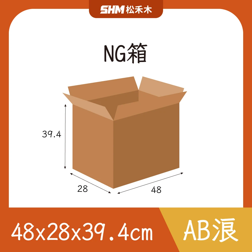 NG箱48x28x39.4cm