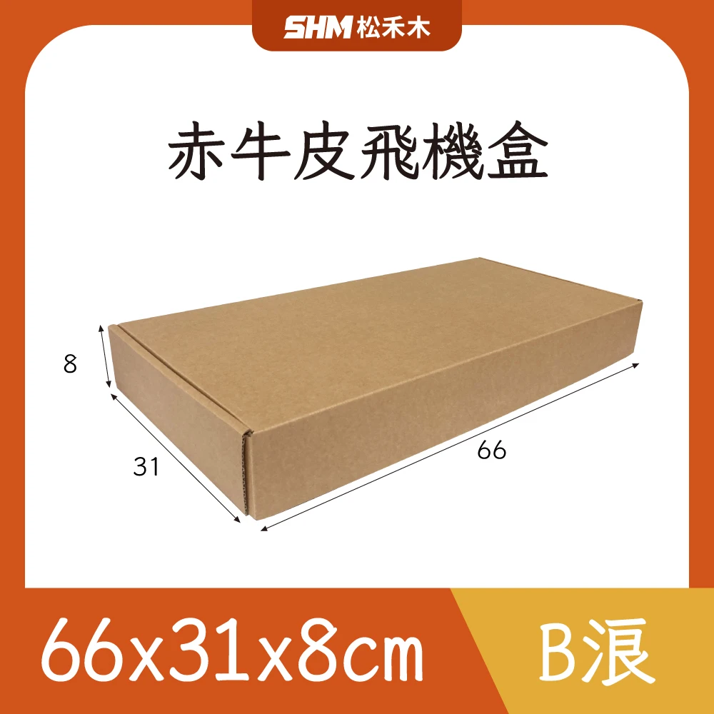 赤牛皮飛機盒66x31x8cm
