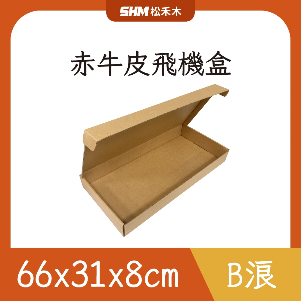 赤牛皮飛機盒66x31x8cm