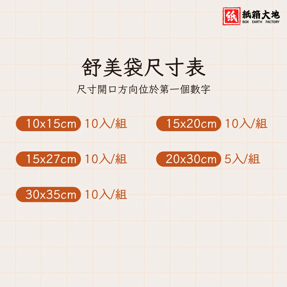 防撞舒美袋